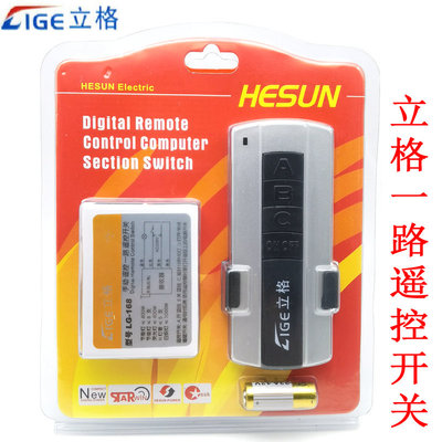 立格无线灯具单控一位智能遥控关单路电灯穿墙