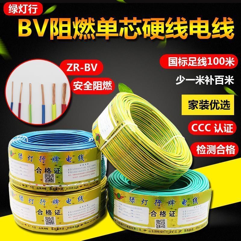 米阳谷绿灯行电线铜芯线国标平方BV单股家用装电缆硬芯直销