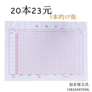 考勤表员工月考勤表格上班工天明细出勤表财务报表记工本簿表