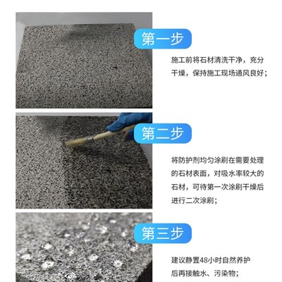 思诺化学石材防护剂花岗岩防水剂荔枝面养护防渗水保护剂sino1400