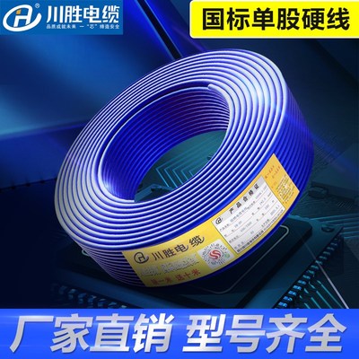 川胜铜芯单股bv电线////10平方阻燃家用电线硬铜线