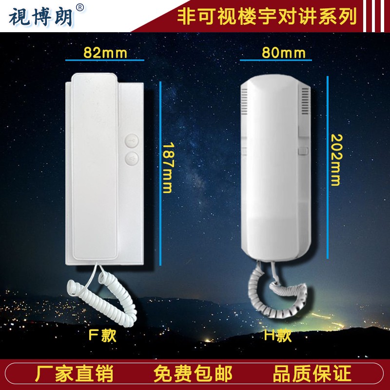 通用型楼宇对讲非可视两线型分机小区单元门家用门铃语音锁电话