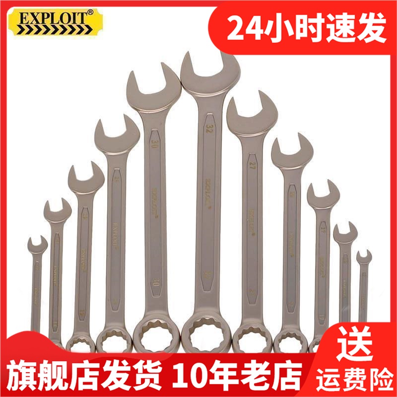Exploit开拓扳手开口机修五金工具架子工装两用扳手02