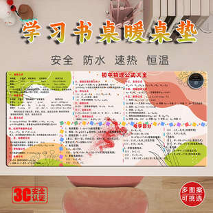 学生加热桌垫学习发热写字垫暖手垫电脑鼠标垫初中数学物理暖桌垫