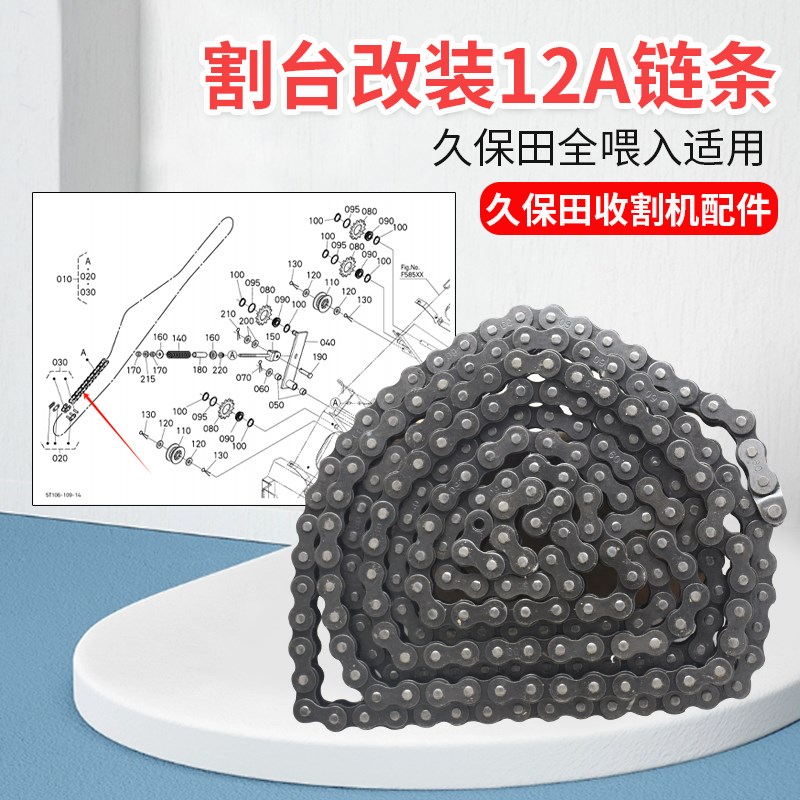 久保田988 1008 EX108 118收割机配件输送链轮10A改装12A链条加粗