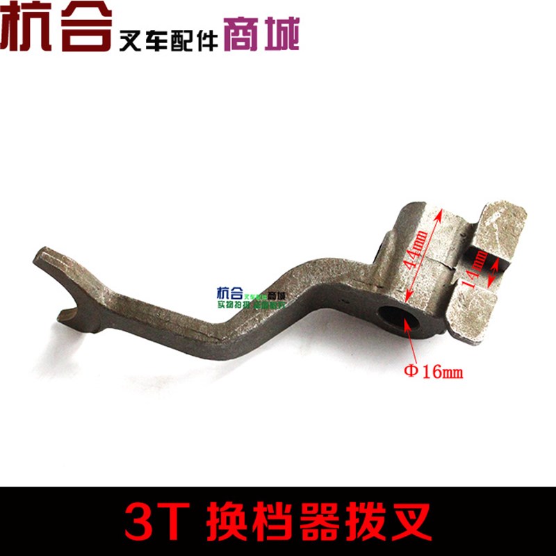 叉车 波箱换挡器拨叉 变速箱拨叉 适用合力厦叉广州老款T