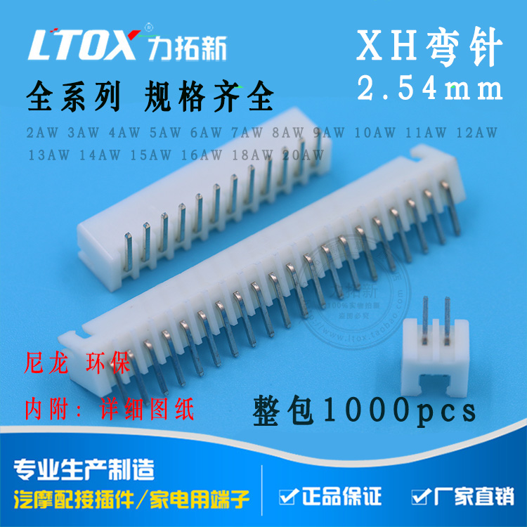 XH2.54 2AW 3AW 4AW 5AW 6AW 7AW 8AW 9AW 10AW 11AW 12AW 20AW弯