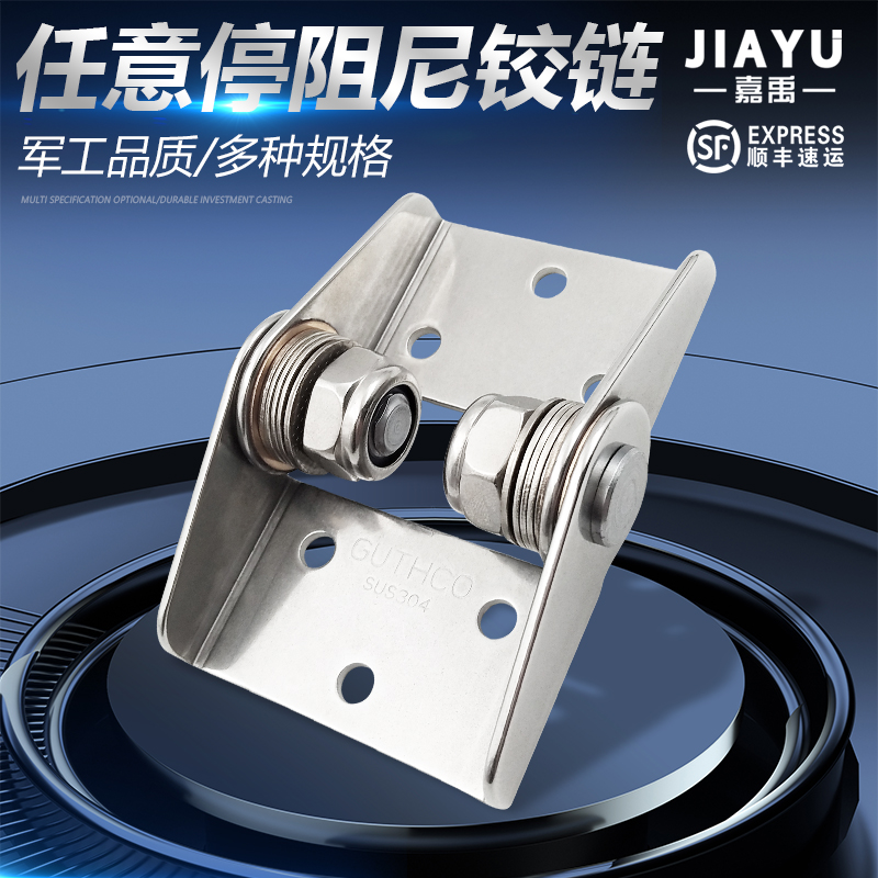 不锈钢阻尼合页随意任意停铰链扭矩转轴扭力定位支撑工字显示器