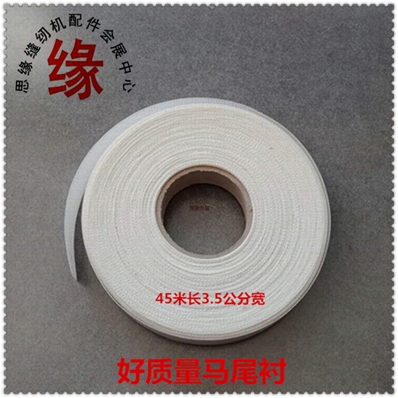 模板机马尾衬网格条卷边衬鱼刺不干胶自贴针毯针毡服装模板耗材