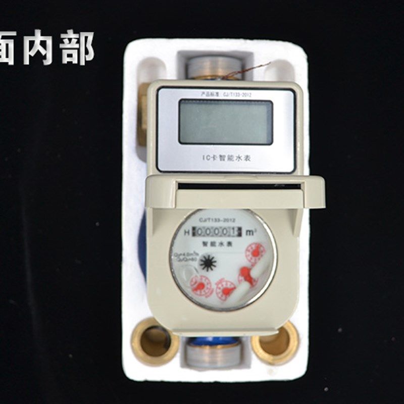 智能水表预付费智能水表 插卡水表射频卡水表水电一卡通B807-F588