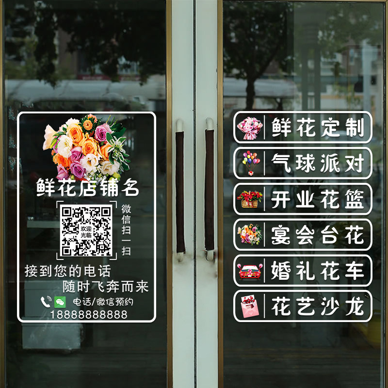 鲜花店玻璃门贴纸创意婚庆影楼橱窗装饰用品布置营业项目广告贴画,家居饰品,门贴,淘宝优惠券,粉丝福利购,淘宝优惠卷