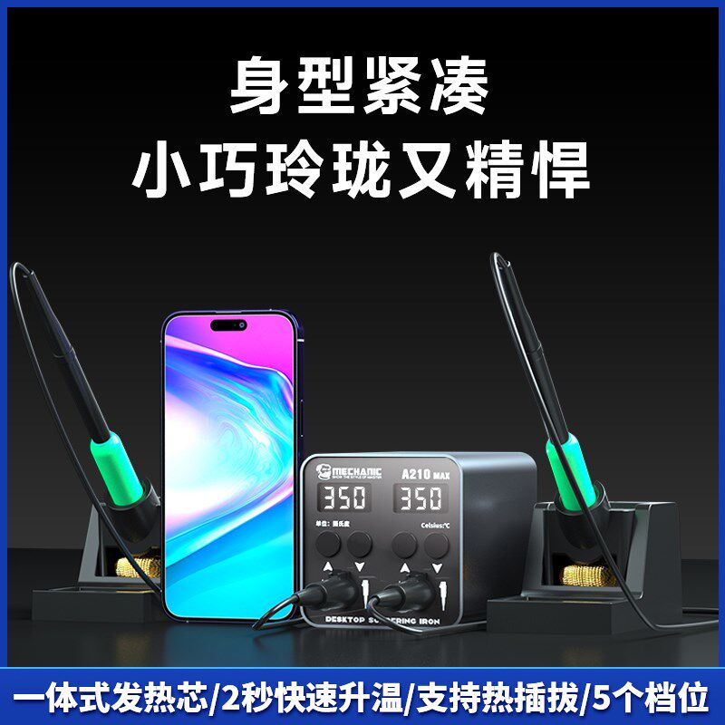 维修佬A210MAX电烙铁双工位焊台双手柄智能恒温手机维修两用焊接