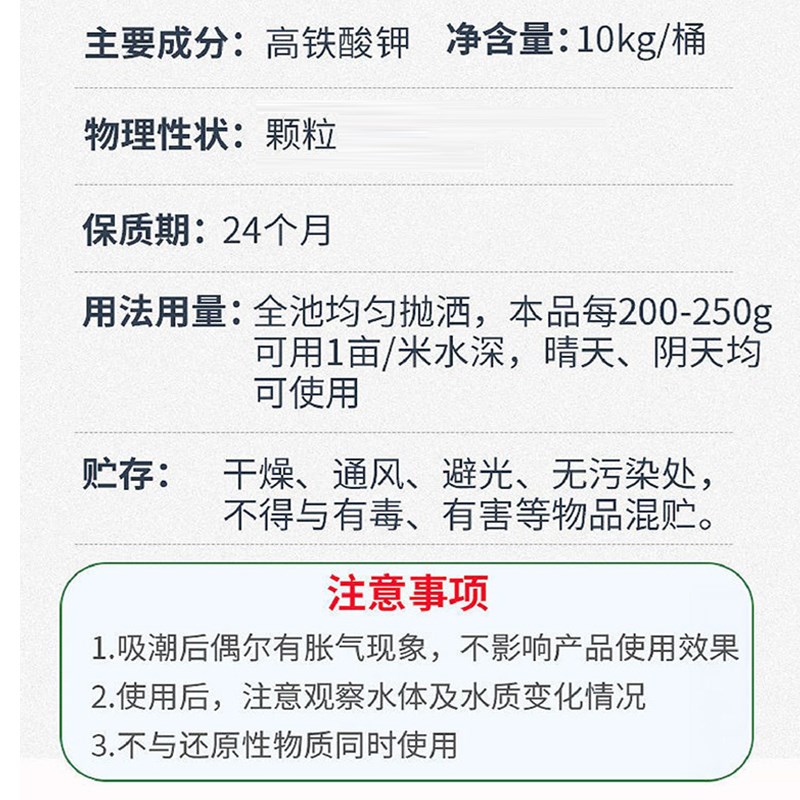 高铁酸钾颗粒水产养殖用杀菌消毒药改底除臭水质净化鱼虾塘净水剂