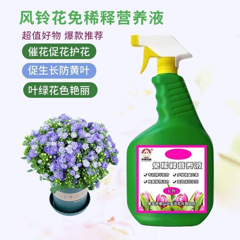 丹麦风铃花专用肥免稀释营养液室内客厅开花植物重瓣紫风铃花肥料,鲜花速递/花卉仿真/绿植园艺,家庭园艺肥料,淘宝优惠券,粉丝福利购,淘宝优惠卷