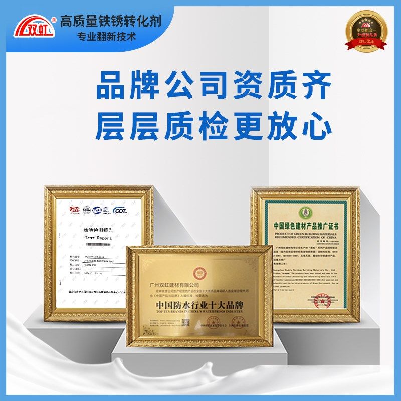 双虹铁锈转化剂免除锈彩钢瓦翻新专用水性漆固锈剂金属防锈底漆,基础建材,铁锈转化剂,淘宝优惠券,粉丝福利购,淘宝优惠卷