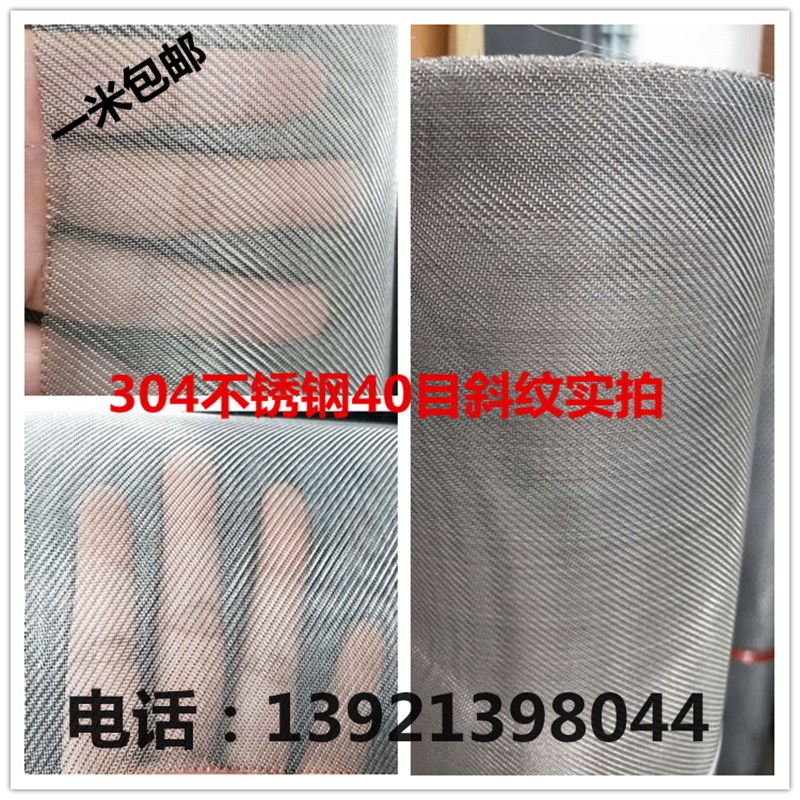 筛网304方孔细密不锈钢过滤网筛40 60 80目斜纹金属钢丝编织丝网