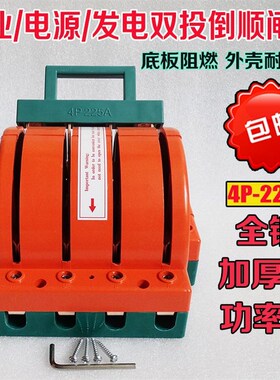 4P-225A 双电源切换转换开关 双投 双向380V三相四线 闸刀开关