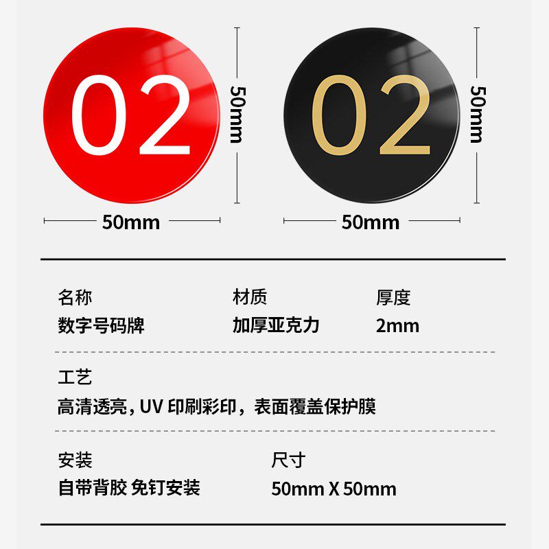 亚克力塑料号码牌数字贴纸餐厅餐饮桌号牌设备编号序号大号楼层牌