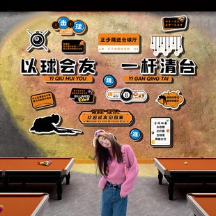 台球厅墙面装饰挂画桌球俱乐部形象背景墙贴纸网红打卡拍照区布置