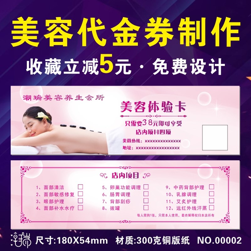 美容院养生代金券体验券优惠券拓客卡片制作定制印刷免费设计订做