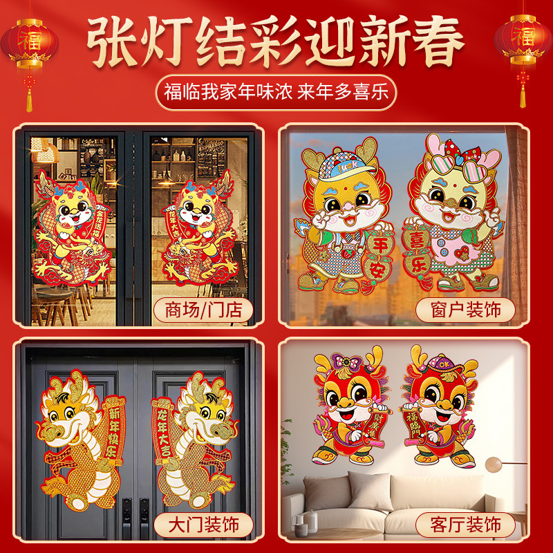 对贴2024新款龙年春节绒布卡通生肖对拜贴入户门装饰福字贴纸春联,节庆用品/礼品,福字/窗花/窗贴,淘宝优惠券,粉丝福利购,淘宝优惠卷