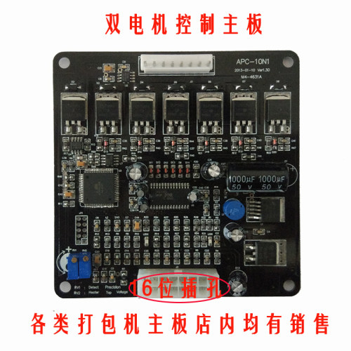 永创线路板YS一F502一MCU电路板双电机捆扎机控制板包邮