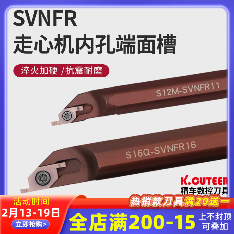 走心机内孔端面槽刀小径内孔SVNFR11/16圆刀反刀数控刀槽抗震刀杆
