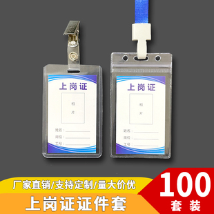 100个装员工上岗证胸牌卡套卡片定制ct安全员合格证胸卡套配夹子
