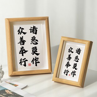 诸恶莫作众善奉行摆件书法客厅书房办公室装饰桌面字画摆台新中式