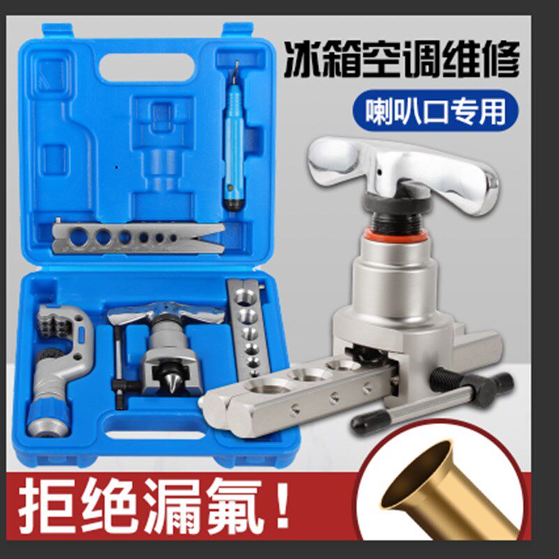 铜管扩口器偏心扩管器手动胀管器喇叭孔空调安装维修制冷专用工具