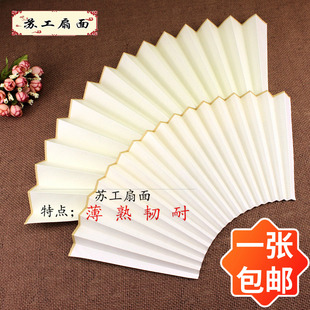10寸空白苏工扇面 苏呆纸 熟宣纸加工而成耐用