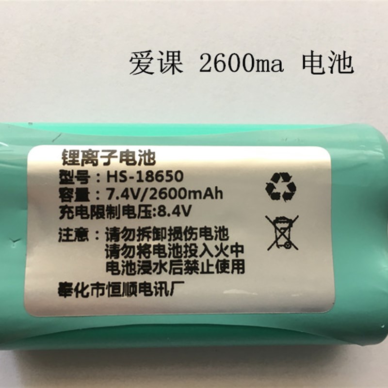 AKER爱课 扩音机 扩音器2000MA专用7.4V 18650锂电池2600MA充电池