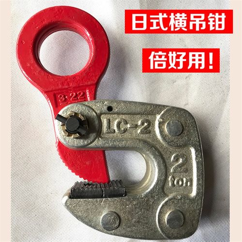 日式橫吊钢板钳2吨LC型起重钳1T模锻钢板吊钩3t钢板横吊夹平吊