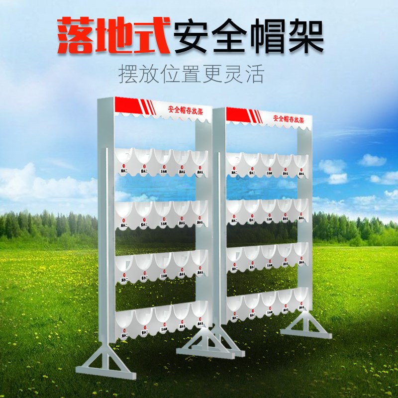 安全帽架挂墙存放头帽架摆放架落地式车间壁挂式放置架工地展示架