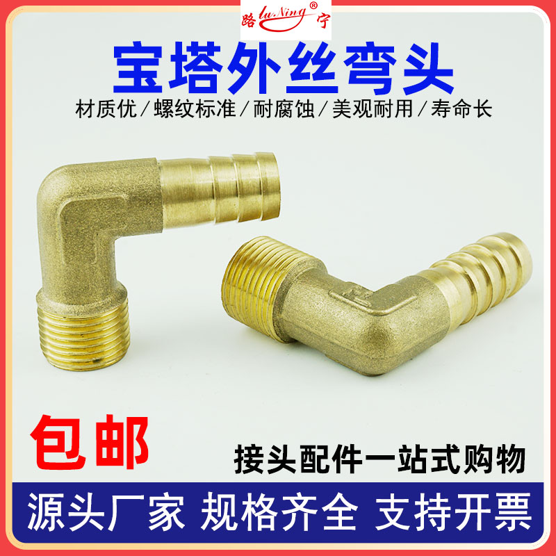 宝塔直角铜外丝弯头格林头1/2/3/4分弯头软管皮管气管丝扣接头8mm
