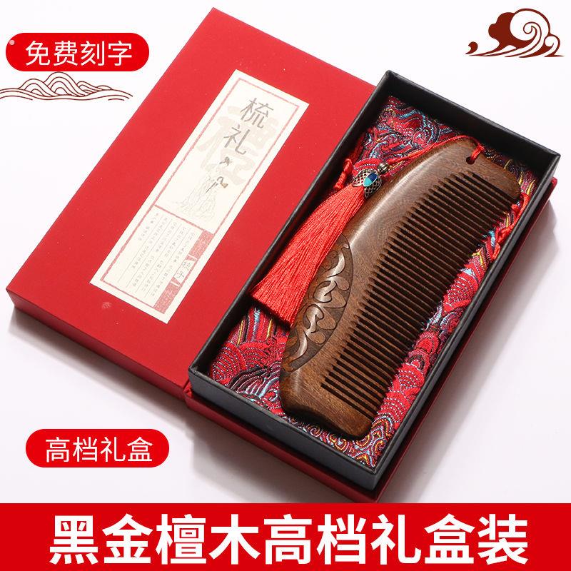 教师节送老师礼物生日实用套装礼品送妈妈檀木梳子刻字高档礼盒