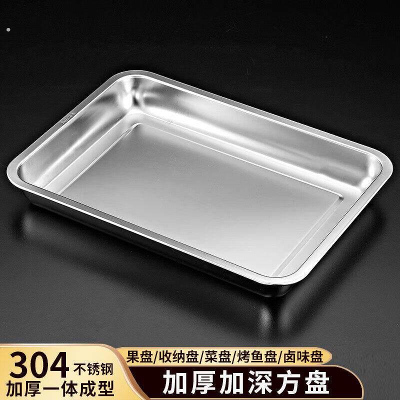 304不锈钢盘子方盘 加深方盘长方形餐盘 烧烤托盘果盘盘子