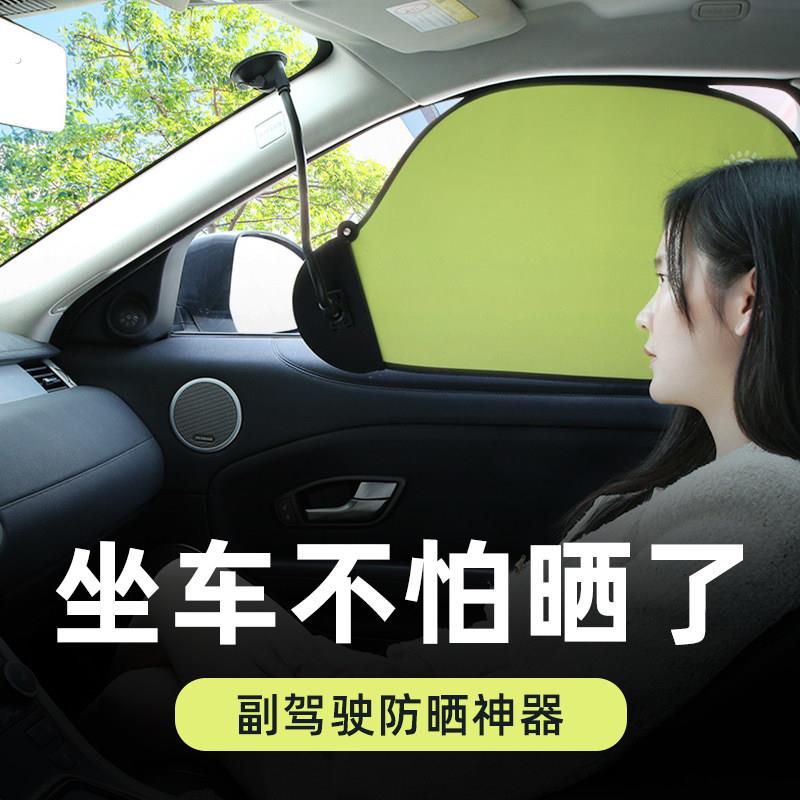 汽车副驾驶遮阳板前挡风玻璃隔热遮光阻车侧窗防晒夏季防晒腿神器