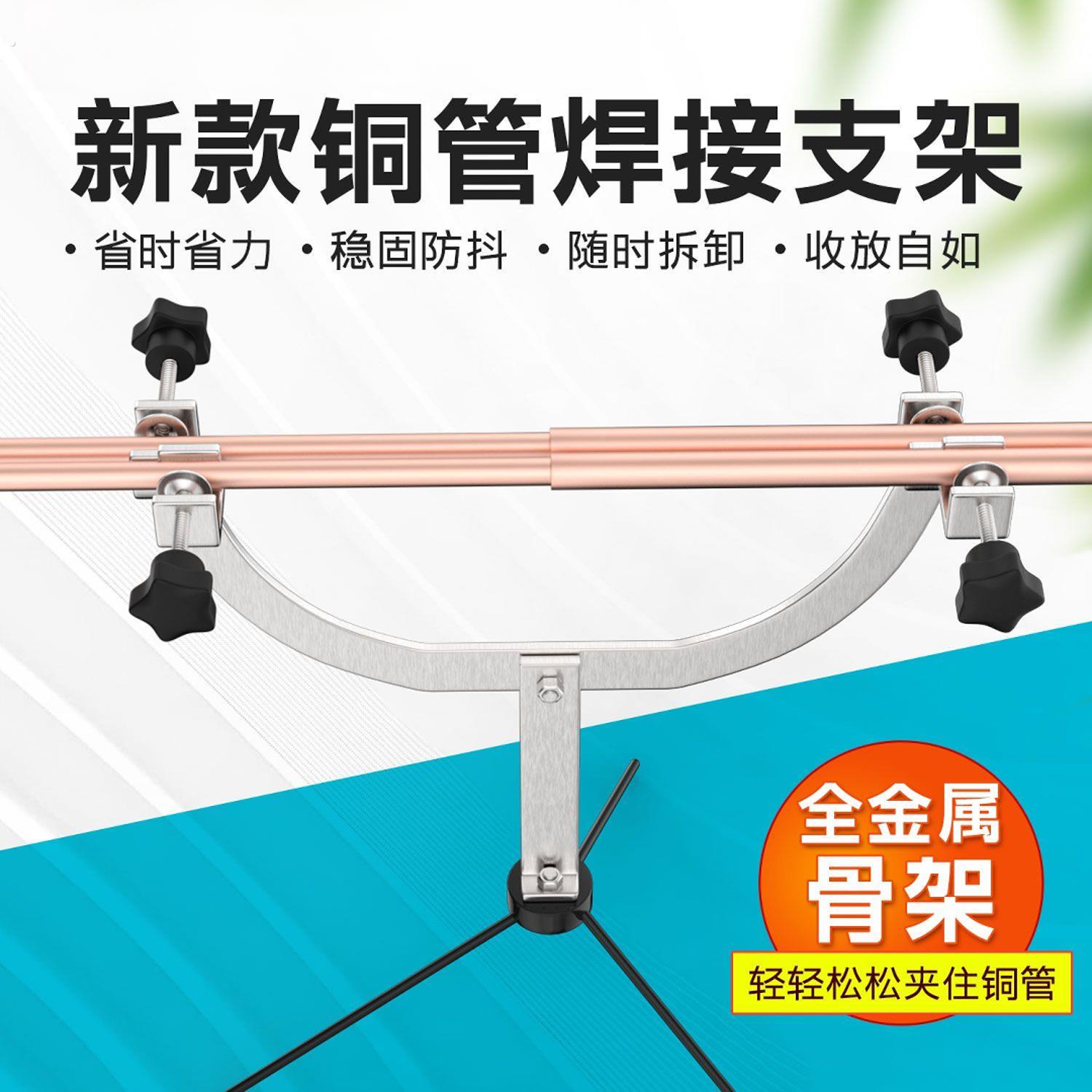 新品空调铜管焊接支架焊接神器空调铜管维修铜管焊接固定双头架