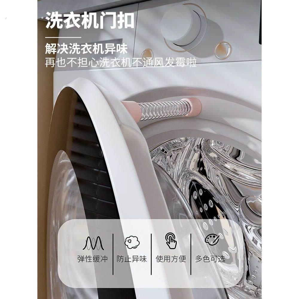 洗衣机门扣防夹手固定器防撞卡扣限位器防异味滚筒洗衣机磁吸门挡