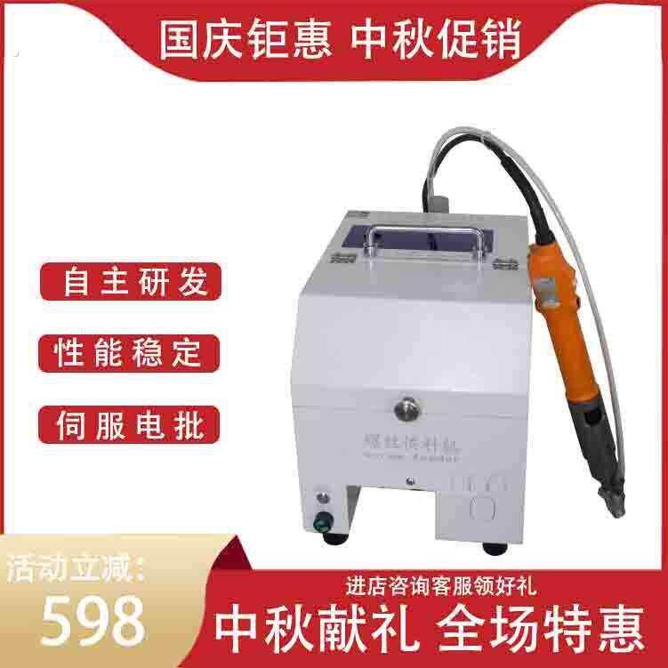 手持式自动锁螺丝机伺服电动起子吹气式自动锁小型冰箱神器设备