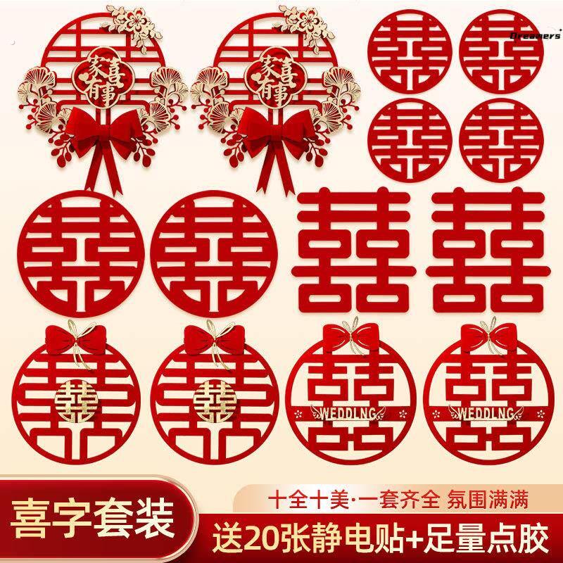 。喜字结婚专用喜字贴套装大门囍字门贴窗户房门贴纸婚庆大全蜗趣
