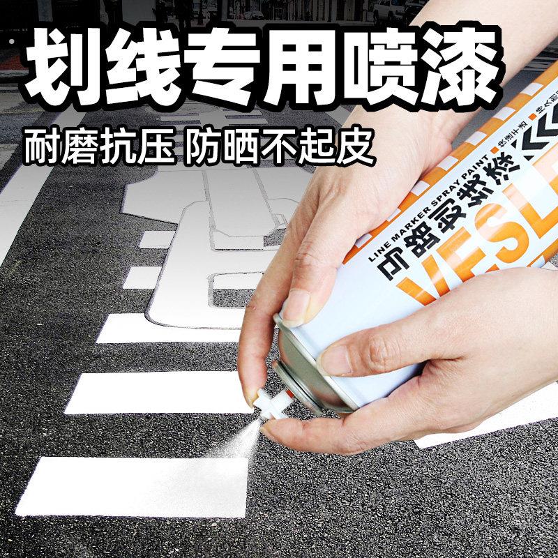 马路划线漆白色停车位划线漆黄色禁止停车喷漆店铺道路画线漆地面