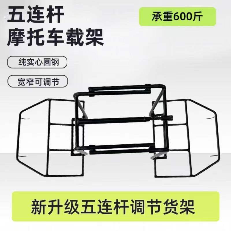 五连杆机车后架电动车车载可折叠伸缩实心烤漆多功能载物货架