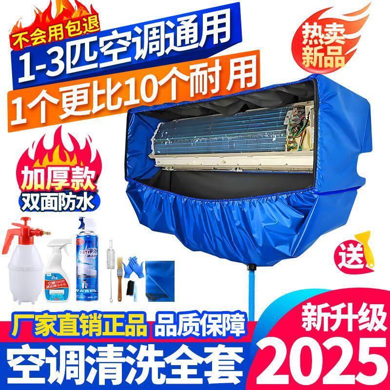 空调清洗罩接水罩新款1-3匹用通加厚清洁袋内机壁挂式空调家用套