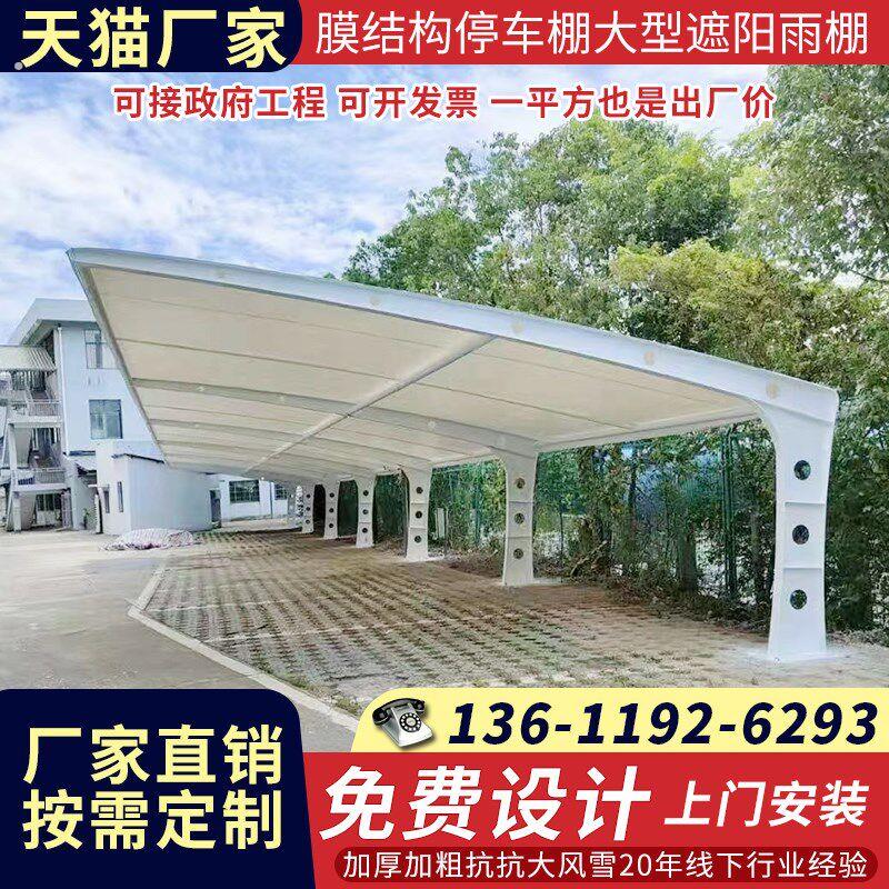 膜结构停车棚汽车停车棚社区充电桩电动车棚自行车雨棚大型遮阳棚
