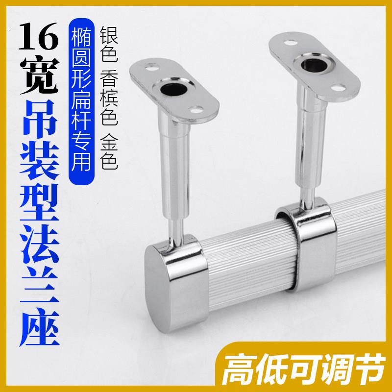 衣柜挂衣杆吊通椭圆形扁杆吊座全通半通顶装法兰衣通管固定座衣托