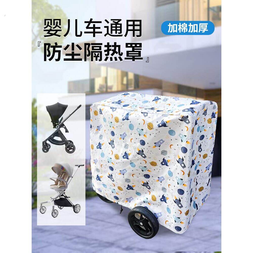 婴儿车防尘罩室外宝宝车楼道盖布遛娃神器通用隔热罩衣免收车