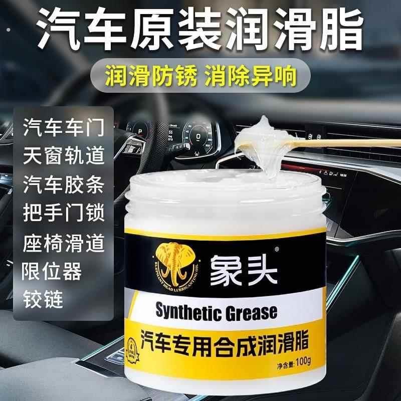 汽车专用保养润滑脂车门天窗润滑油铰链滑道养护轨道卡顿异响白油