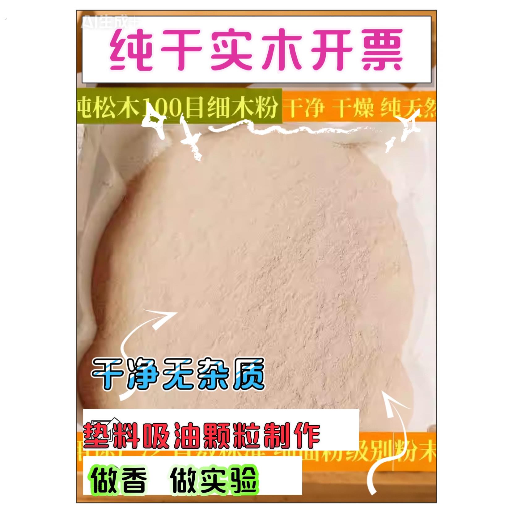松木细木粉纯实木100目面粉级别锯末木屑实验修补用宠物垫料做香
